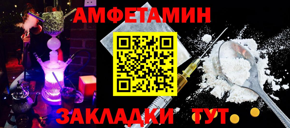 Amphetamine Розовый Холмск
