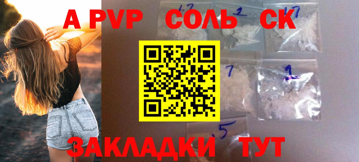 Альфа ПВП кристаллы  Вход с VPN  A-PVP кристаллы  Холмск 