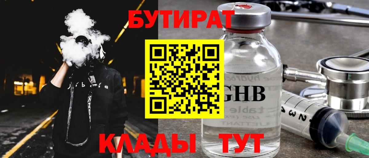 БУТИРАТ BDO  Вход с VPN  Холмск 
