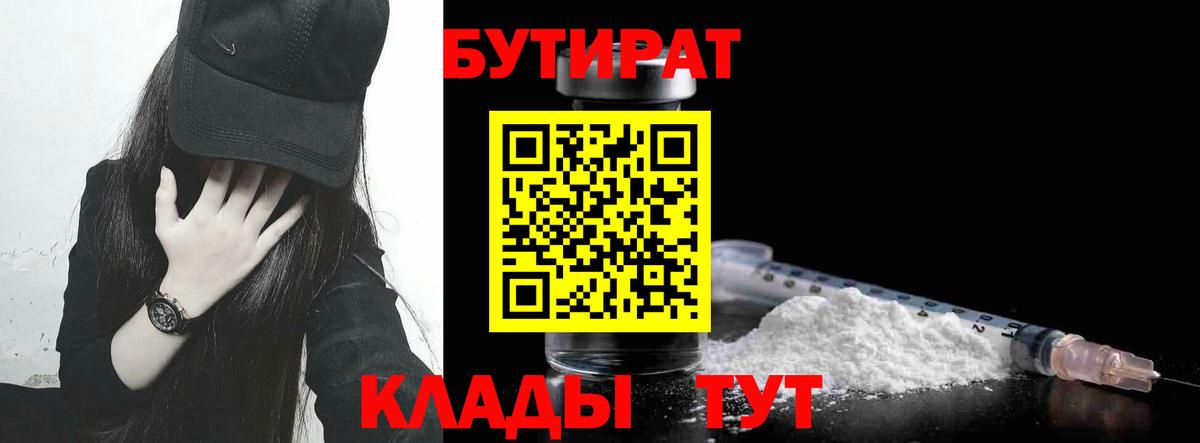 БУТИРАТ BDO Холмск