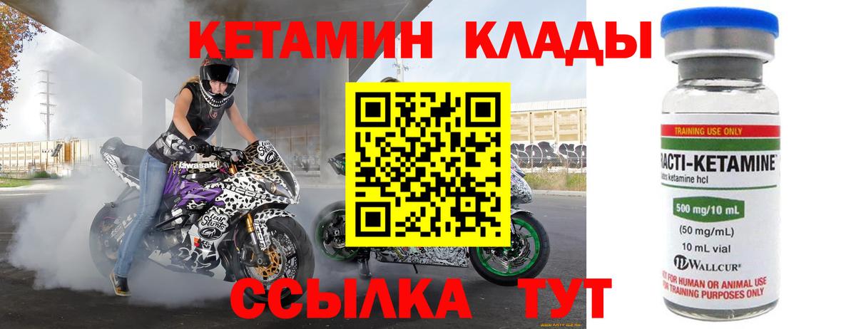 КЕТАМИН ketamine Холмск