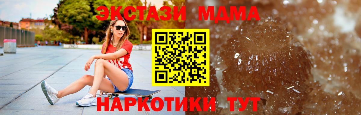 МДМА кристаллы  Вход с VPN  Холмск 